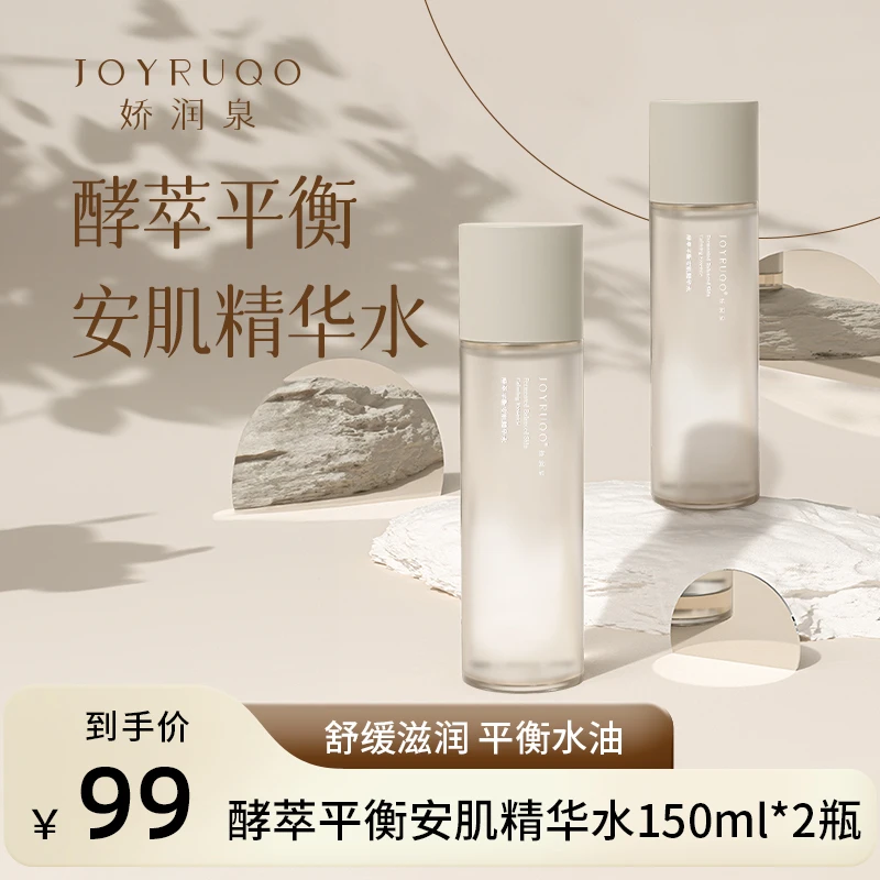 【娇润泉】爽肤水保湿舒缓控油补水官方正品酵萃平衡安肌精华水