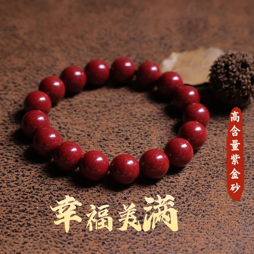 含辰砂工艺品荧喜高含量朱砂紫金砂素串手串手链礼物祝福