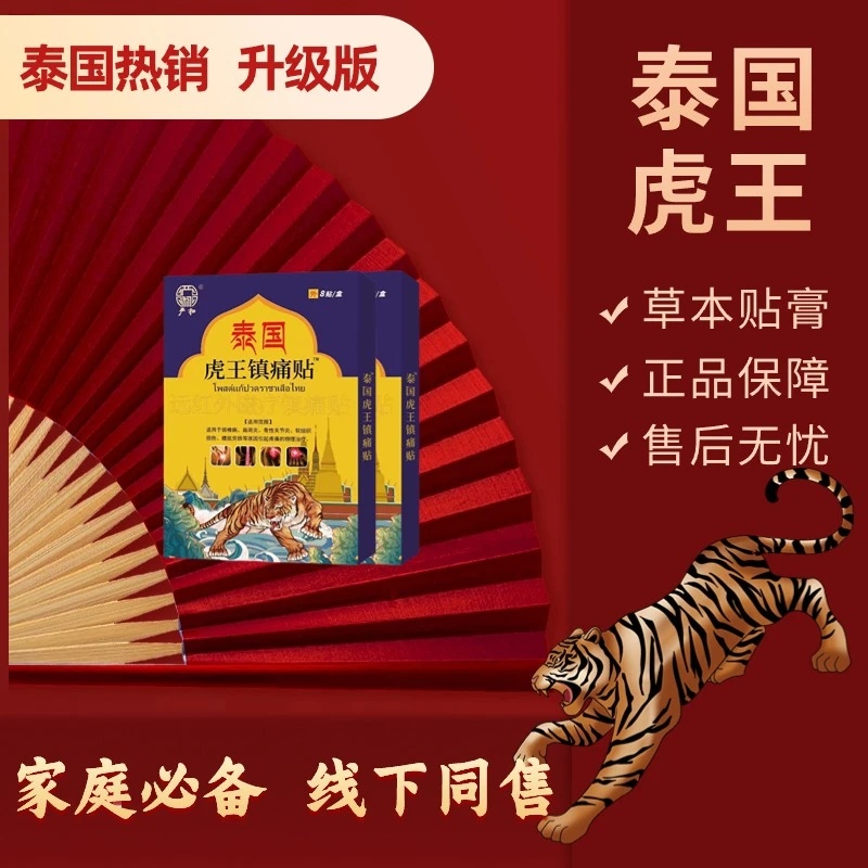 【到手160贴】泰国虎王镇痛舒缓肩颈肌肤颈椎腰椎舒缓疲劳护颈贴