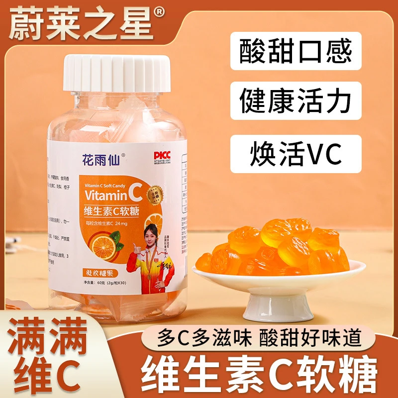 【满满维C】维生素C软糖高含量浓缩维生素胶原蛋白凝胶糖果