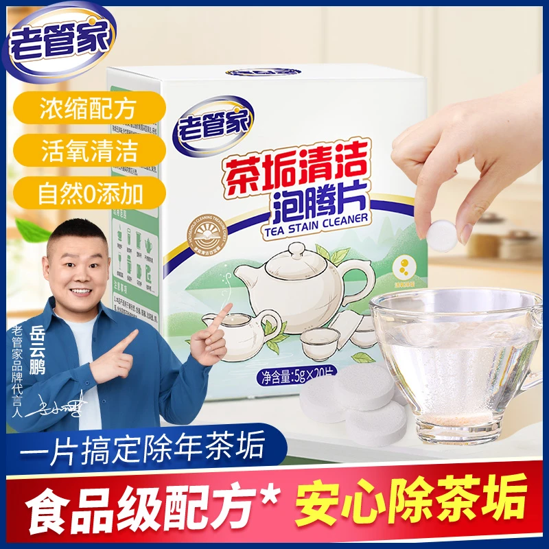 老管家茶垢清除泡腾块除垢咖啡渍奶渍笔渍颜料污渍专用神器泡腾片