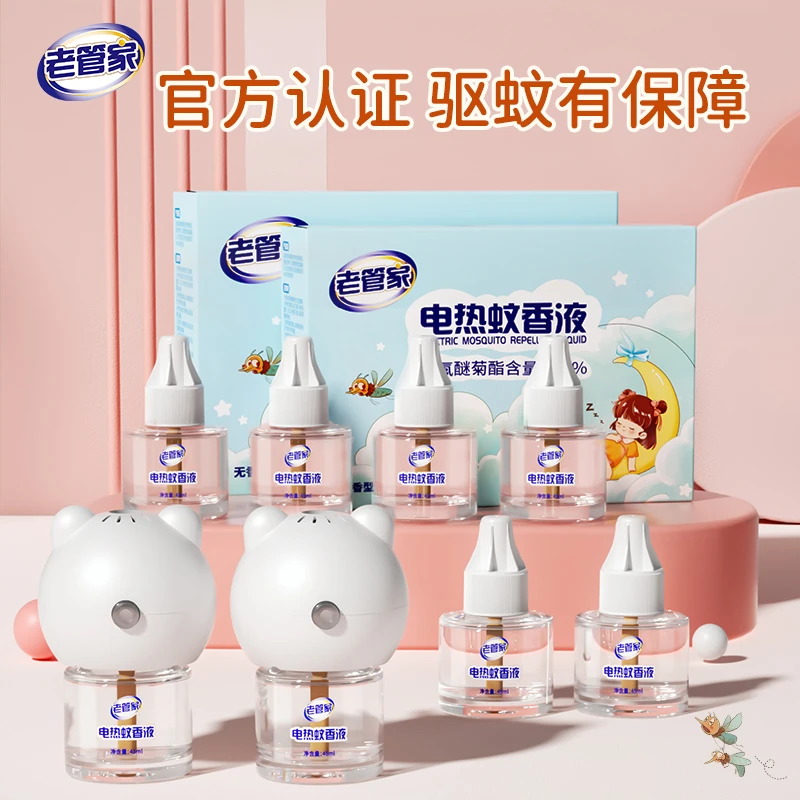 【老管家】电蚊香液驱蚊液插电式蚊香液无味婴儿驱蚊水孕妇灭蚊液s