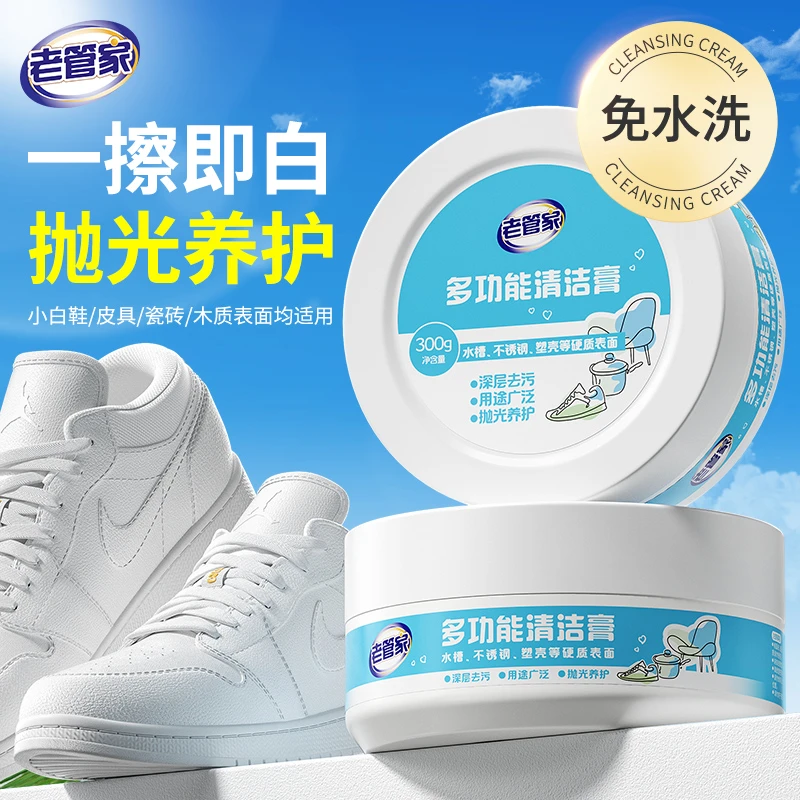 老管家多功能清洁神器多功能小白鞋家庭万能膏免水洗保养深层清洁