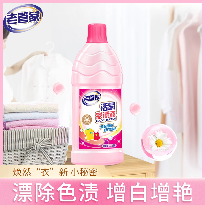 老管家活氧彩漂液清洁衣物超强去污增白去黄固色增艳婴幼儿童专用
