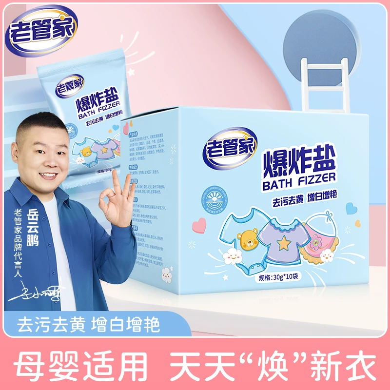 老管家洗衣爆炸盐去污渍婴幼儿洗白衣服去污去黄漂白剂LGJ LL002