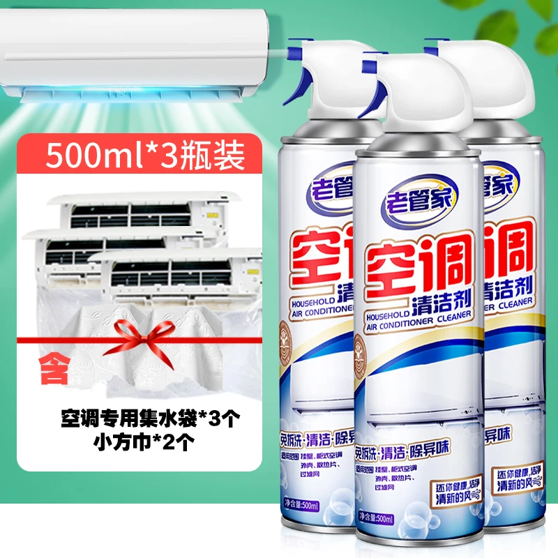 老管家【明星同款】老管家空调清洁剂500ml*3+集水袋*3含小方巾*2