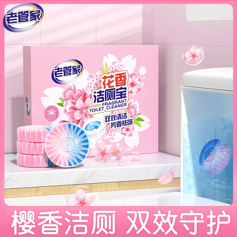 【老管家】花香洁厕宝50g*4枚*4盒马桶厕所专用芳香祛味持久留香