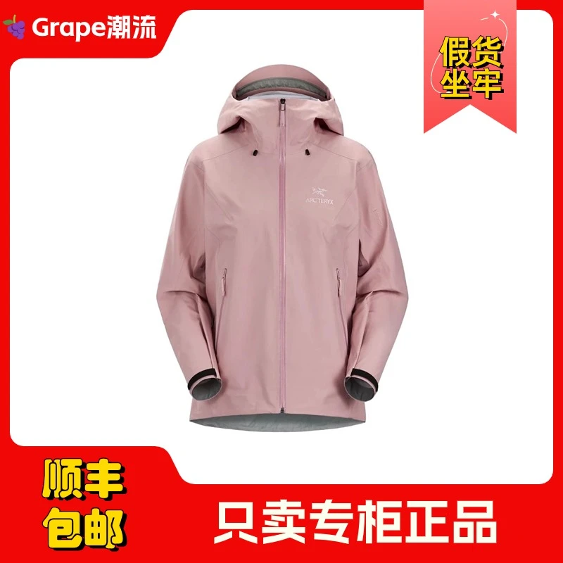 ARC‘TERYX/始祖鸟BetaltJacket纯色运动连帽弹力外套女款贝粟粉色