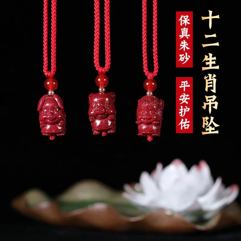 含辰砂工艺品正品天然朱砂吉祥物十二生肖项链儿童宝宝挂件