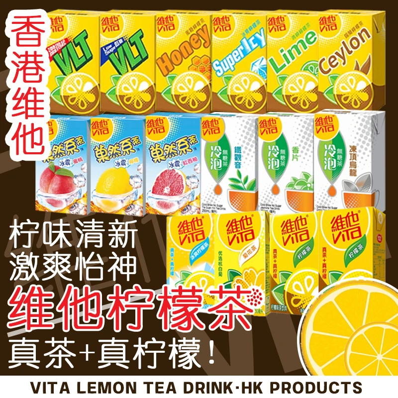 香港版进口Vita维他饮料锡兰柠檬茶原味低糖无糖青柠菊花蜜糖饮品