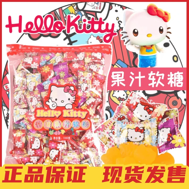 香港版HelloKitty 什锦果汁软糖凯蒂猫造型橡皮糖QQ糖混合送礼1kg