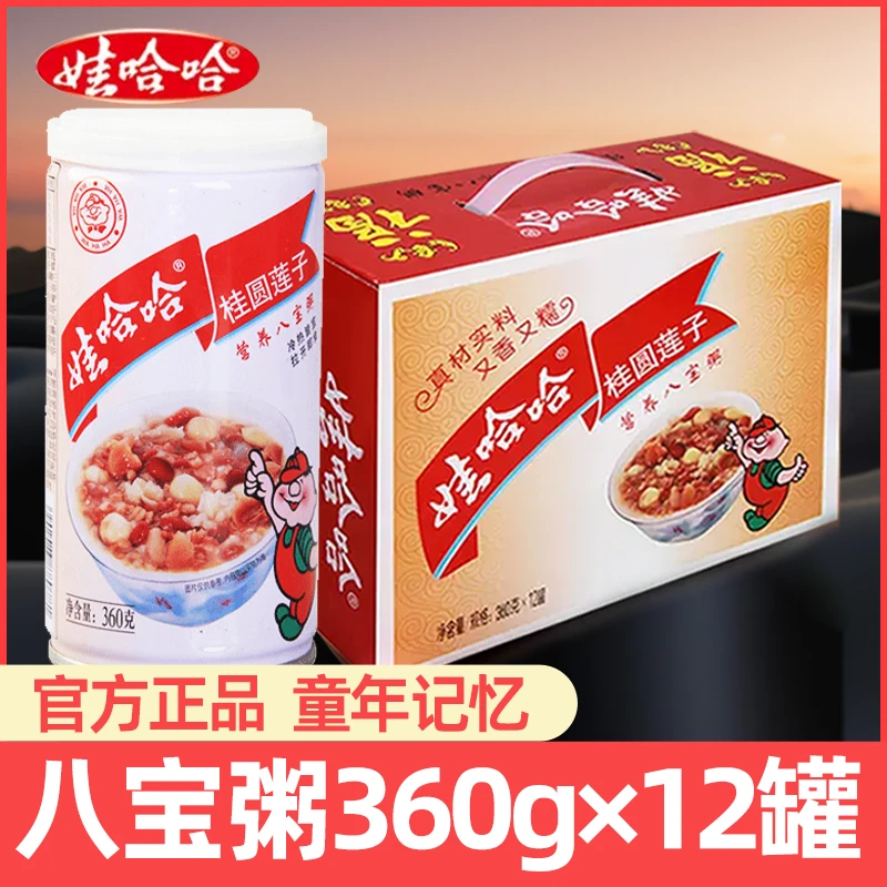 娃哈哈八宝粥360g整箱到手12罐免煮速食粥早餐代餐充饥解馋休闲