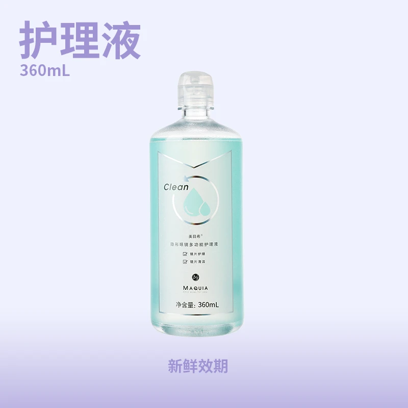 护理液360ml