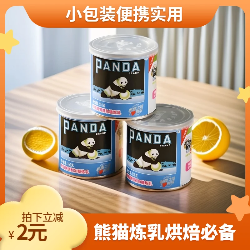 熊猫炼乳炼奶350g家用商用烘焙奶茶面包淡奶小馒头蛋挞原料小包装