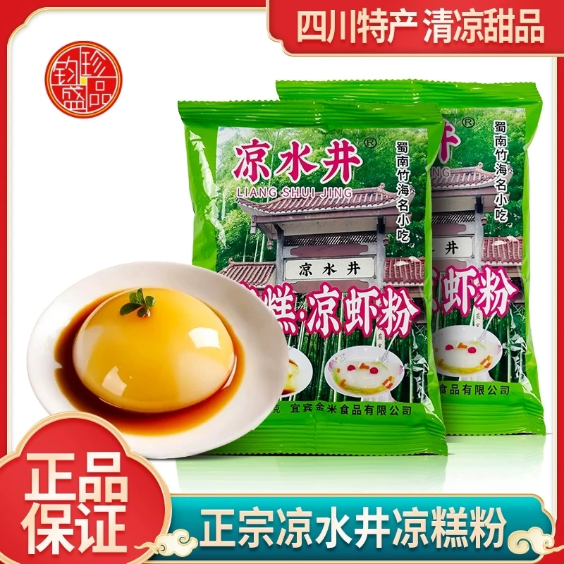 凉糕凉虾粉四川宜宾蜀南竹海传统名小吃餐饮夏季开店凉爽竹海凉糕