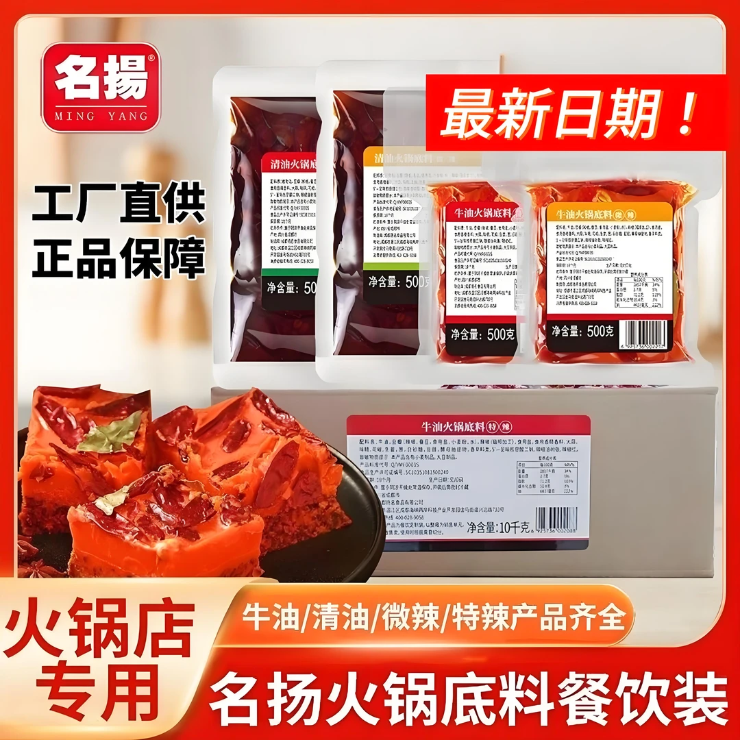 名扬名揚手工牛油火锅料名扬500g火锅底料清油麻辣烫火锅料大包装