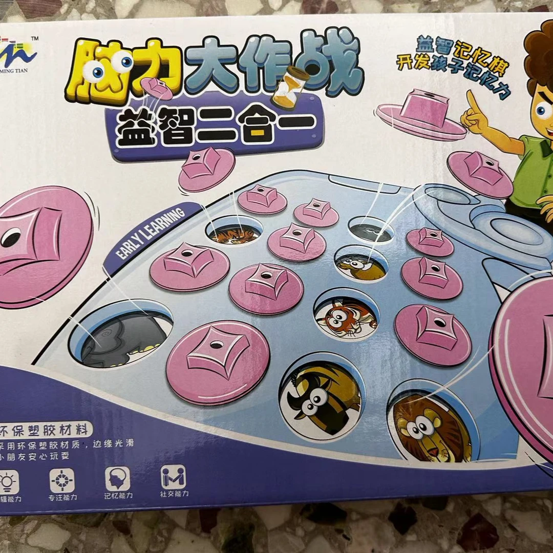 益智玩具二合一