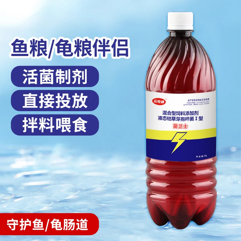 菌卫士液水产养殖em菌鱼虾蟹塘呵护调理肠道菌种水产常备厂家直销