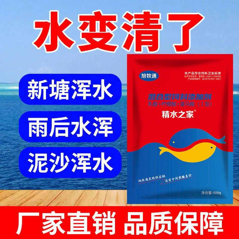 旭牧通鱼塘净化水质池塘变清净水剂絮凝澄清剂肥水产品有机高效