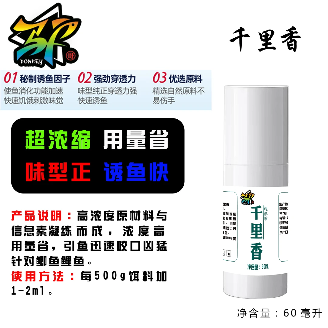 千里香（高浓度添加剂）