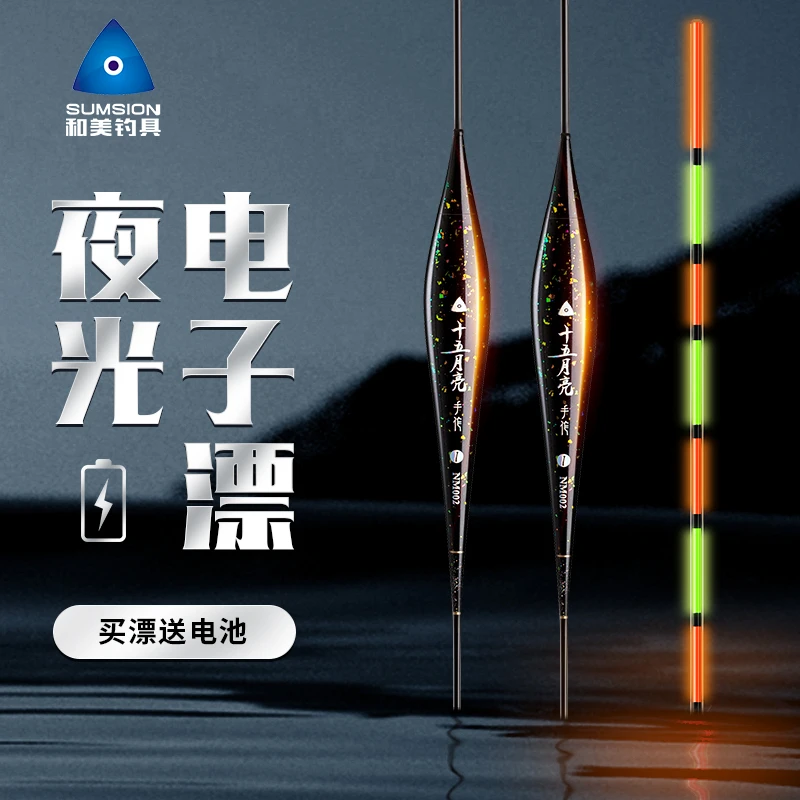 和美钓具【十五月亮电子漂】日夜两用高灵敏轻量醒目夜光夜钓浮漂