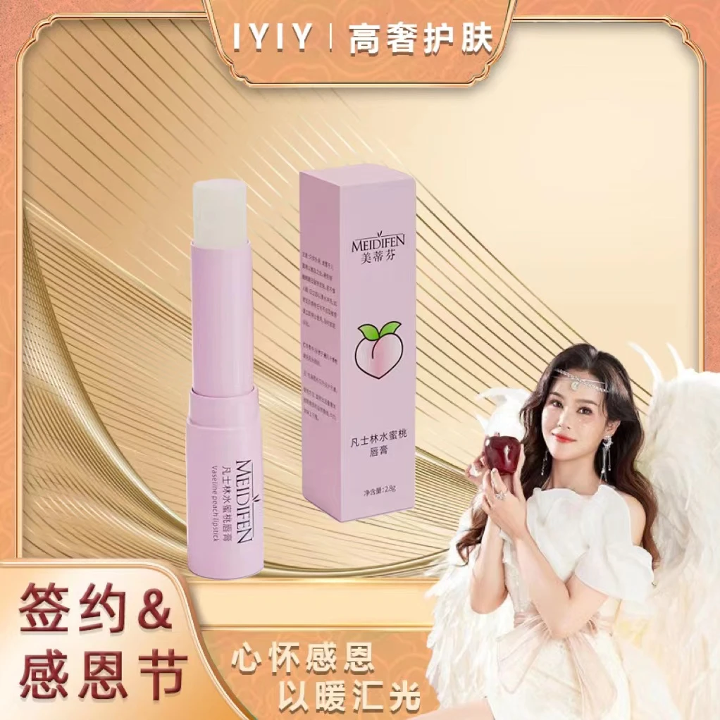 【签约&感恩节】三支五支的囤货 凡士林水蜜桃润唇膏 补水 滋润