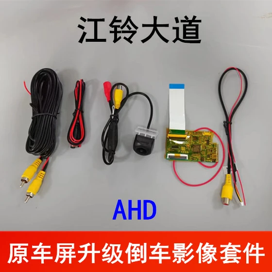 江铃大道倒车影像原厂屏加装高清倒车后视摄像头头配解码板