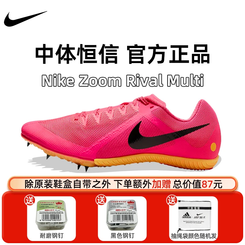 Nike/耐克M10短跑中长跑钉鞋中考体考四项专业田径比赛训练鞋缓震