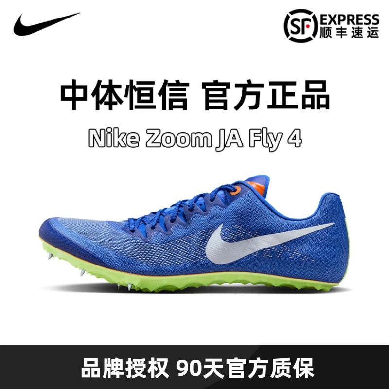 Nike短跑钉鞋耐克Fly4全掌镂空田径短跑男女精英训练体考测试钉鞋
