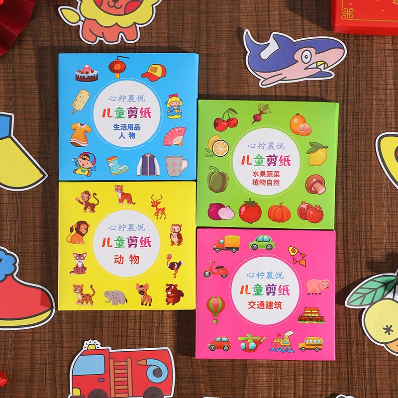 儿童手工剪纸幼儿园宝宝入门趣味卡通折纸书小孩立体玩具套装剪纸
