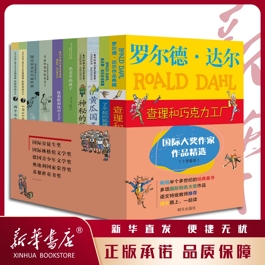 【微xia】国际大奖作家作品精选（全十册）明天出版语文特级教师推荐