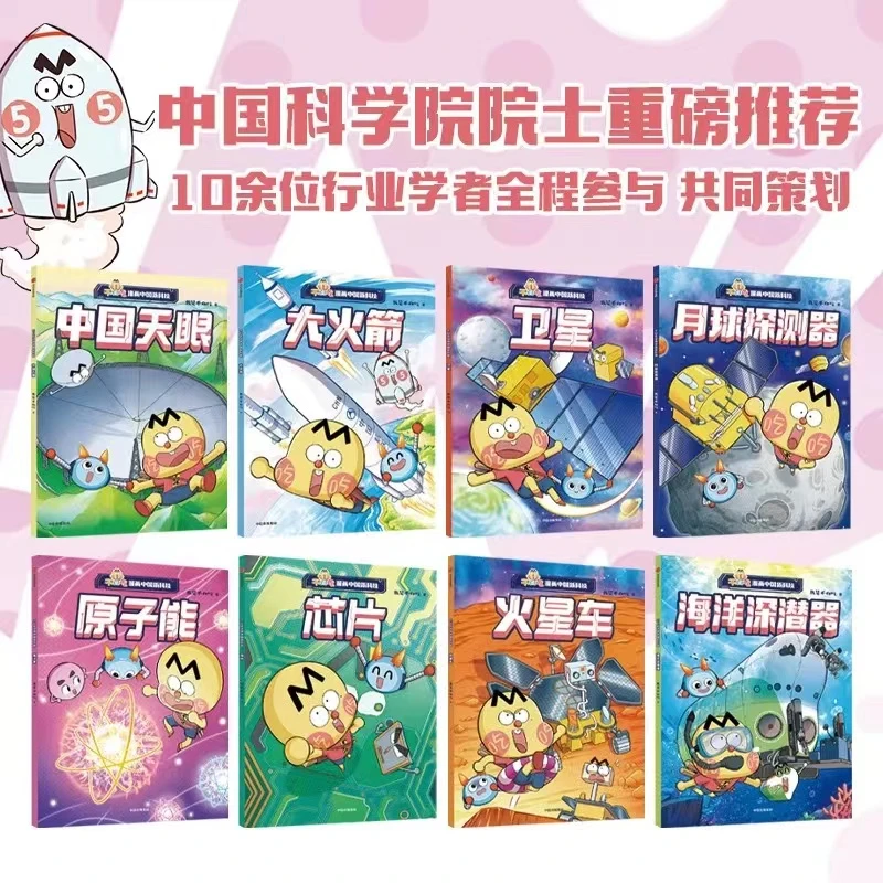 不白吃漫画中国新科技系列