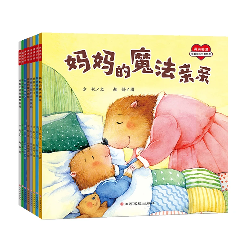 满满的爱套装（全8册）--新华书店正版