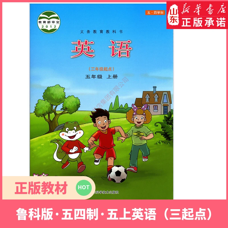 小学五年级上册英语书鲁科版教材新华书店五年级上学期英语课本