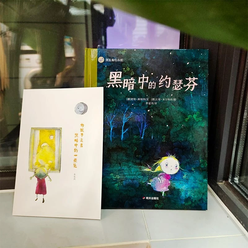 【微瑕】漂流瓶绘本馆--黑暗中的约瑟芬