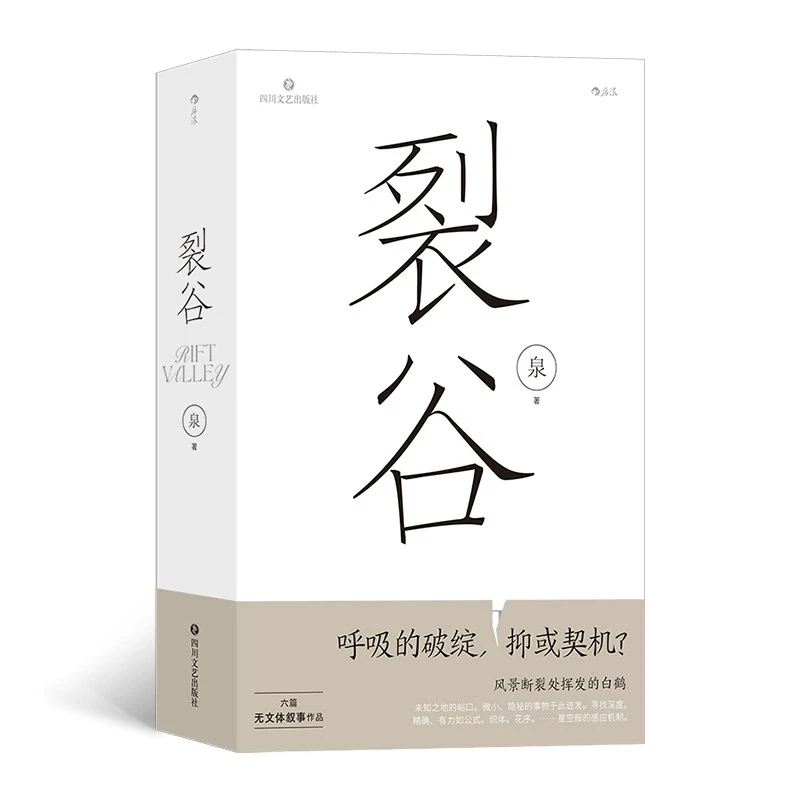 裂谷 后浪出版社 中短篇小说