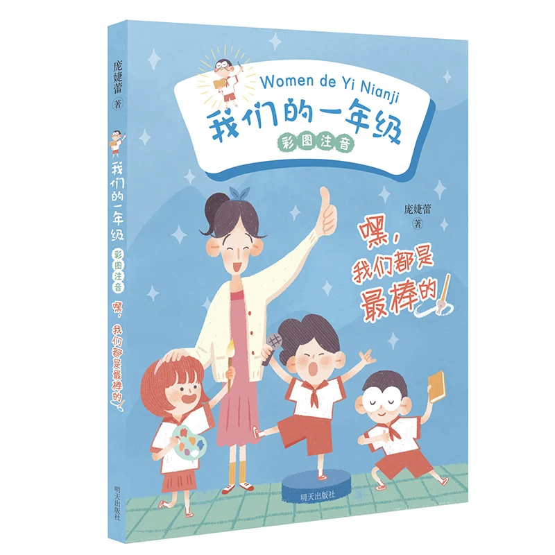 【微瑕品，不支持退换】我们的一年级（彩图注音）