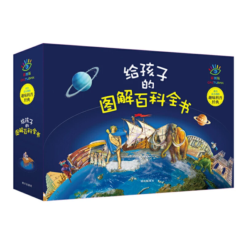 【微瑕】 给孩子的图解百科全书（12册礼盒套装）