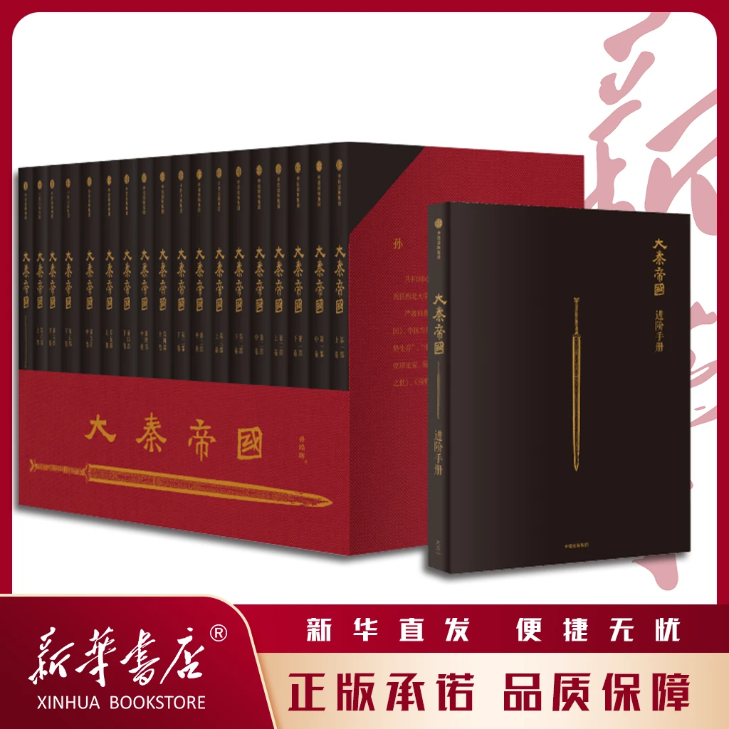 大秦帝国 全套17卷礼盒 中信出版  南怀瑾推荐