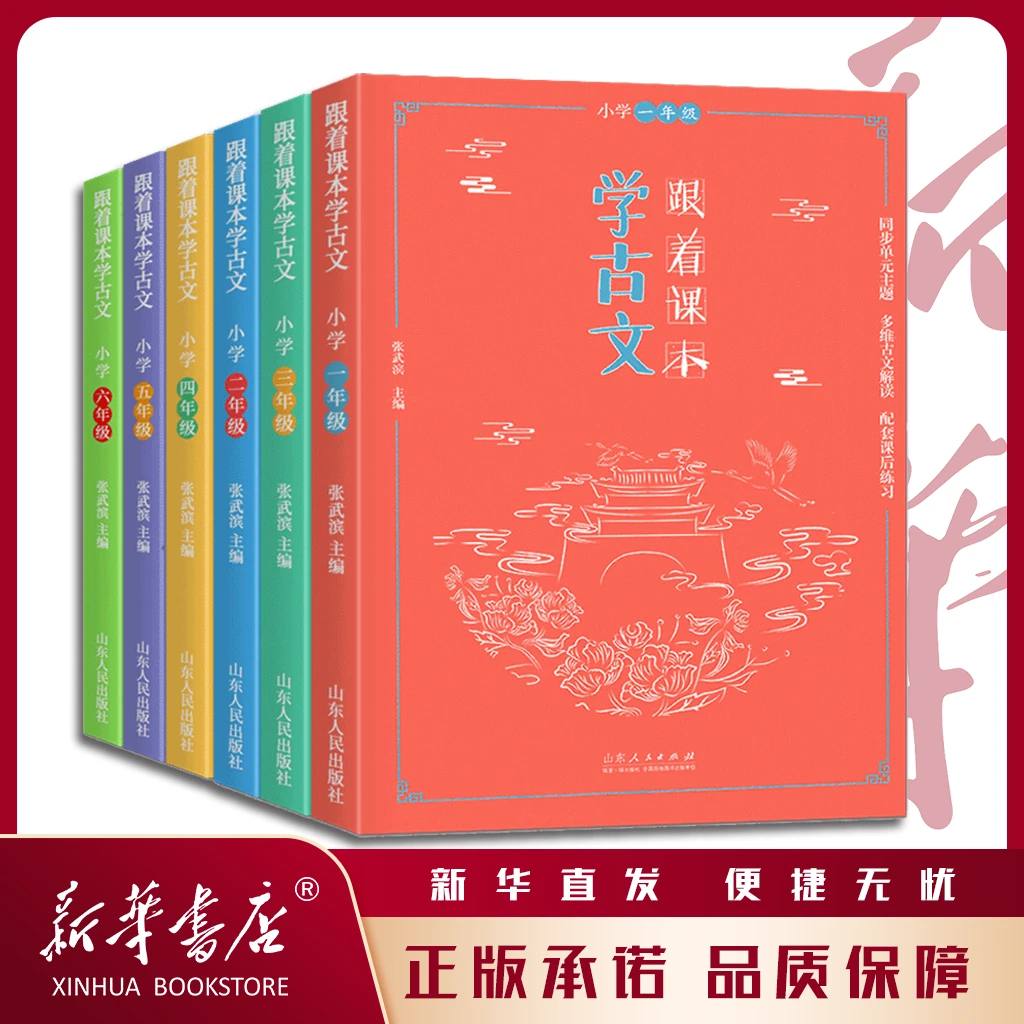 【全民开阅】跟着课本学古文小学1-6年级文言短文 课本教材配套学习