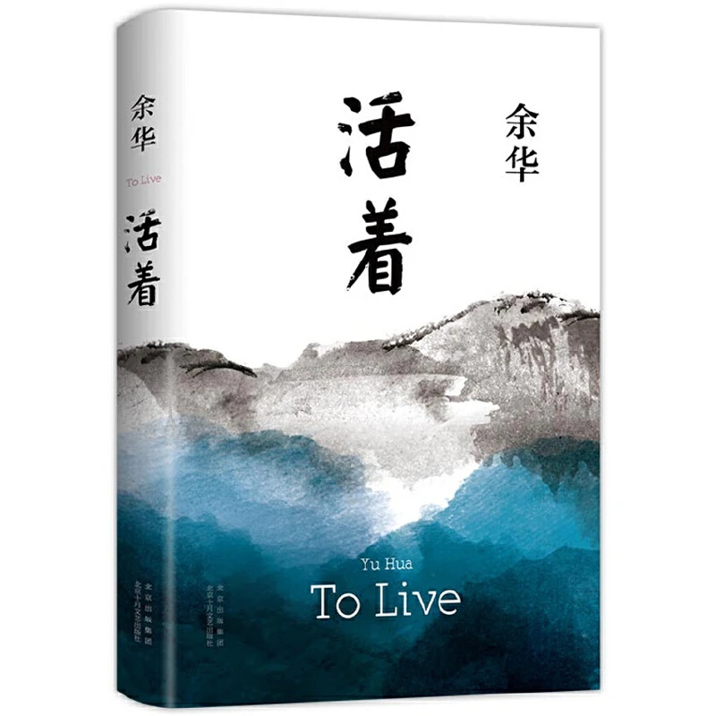 余华作品合集 活着 许三观卖血记 在细雨中呼喊 兄弟