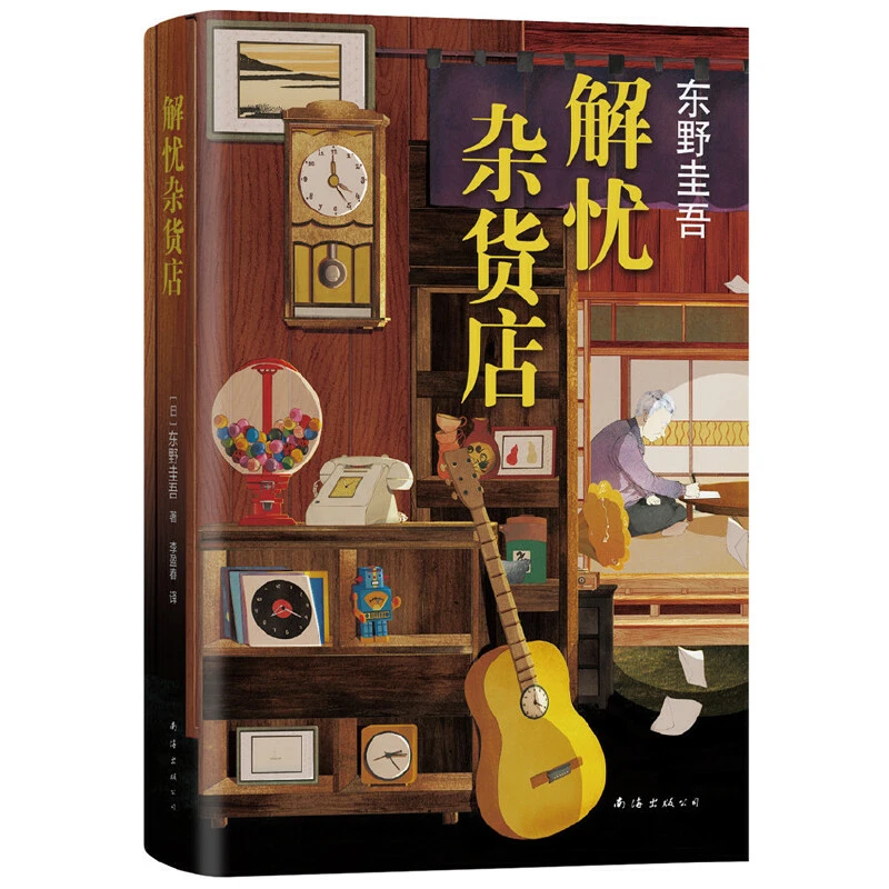 东野圭吾解忧杂货店 白夜行 嫌疑人X的献身 谁杀了她 放学后 时生