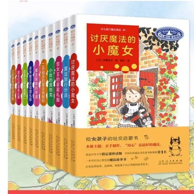 【微xia】什么都行魔法商店1-10册儿童文学给女孩子的社交启蒙书
