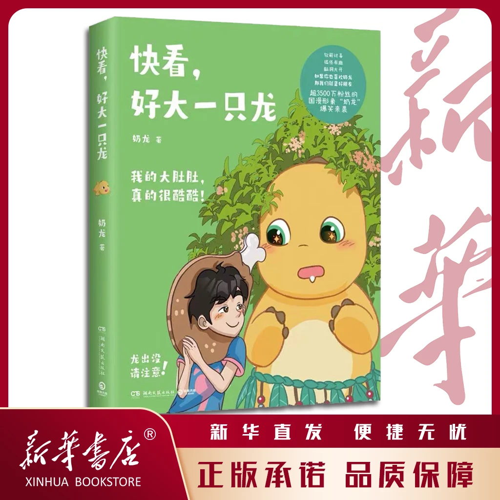快看,好大一只龙 国漫形象“奶龙”全网粉丝超3500万治愈系国漫