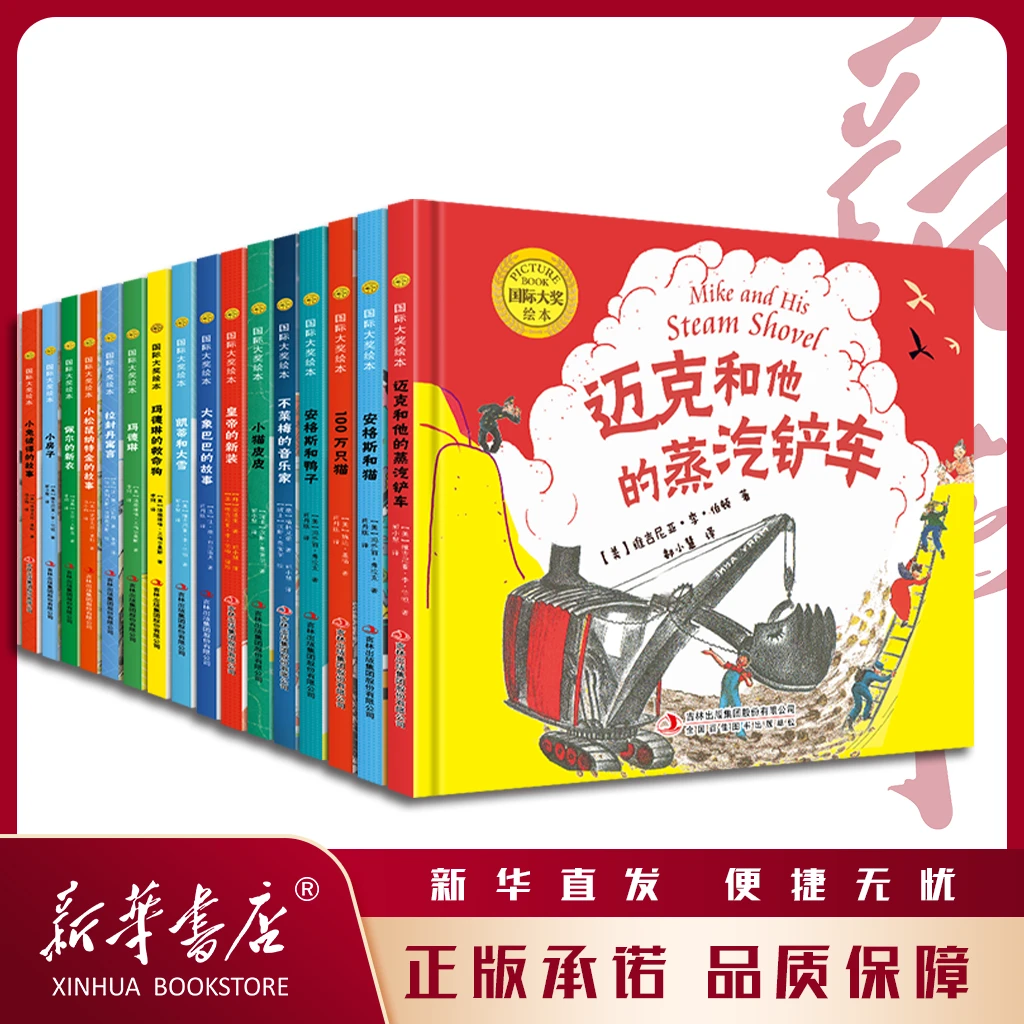 【绘本】国际大奖绘本 童话精装儿童故事书国外获奖书