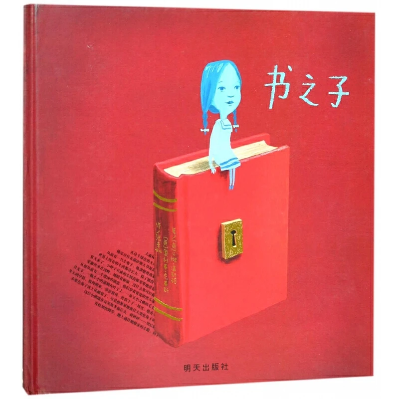 【明天社专场-微瑕】书之子（3-8岁） 信谊世界精选图画书