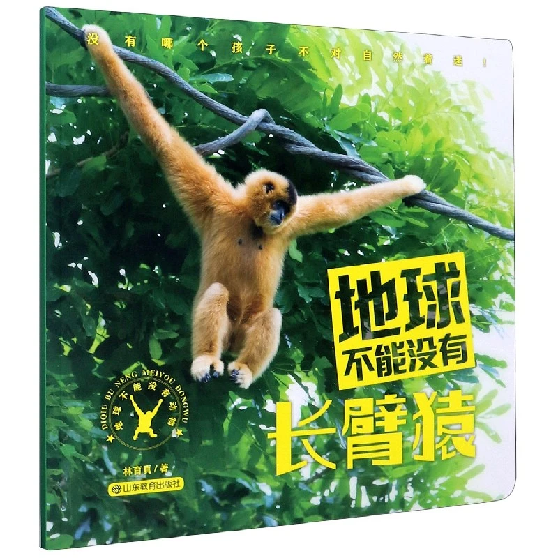 地球不能没有动物系列