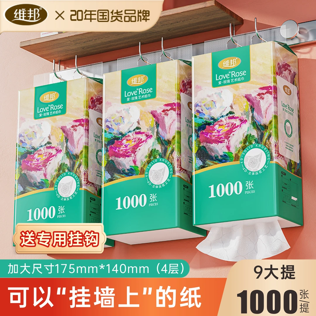 【维邦】爱玫瑰挂抽纸巾9提艺术压花4层原生竹浆亲肤不含荧光增白剂