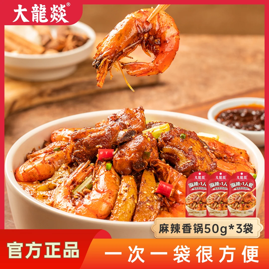 【大龙燚】麻辣香锅调料50g*3袋麻辣味1人食小袋装地道川辣好吃经典
