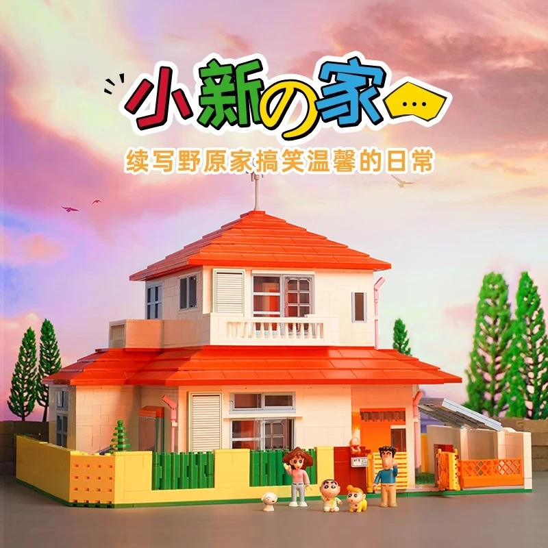 蜡笔小新的家潮玩积木房子成人手办高难度拼装玩具模型礼物国产